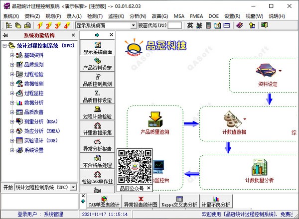 品冠SPC1.0