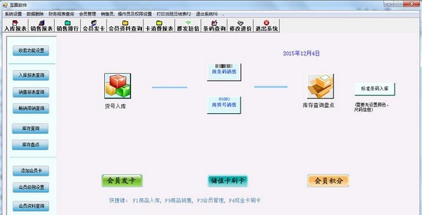 《至赢服装店销售管理软件》官方版