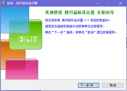 楼月鼠标连点器PC版