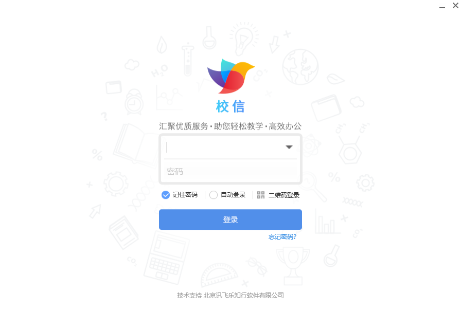 校信v2.0.1