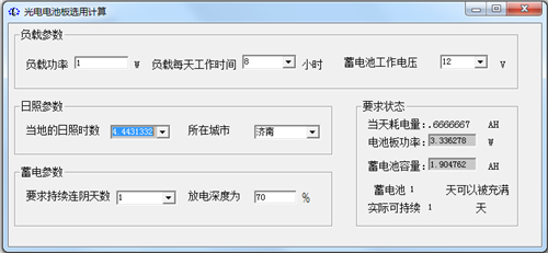 光电电池板选用计算软件v1.0