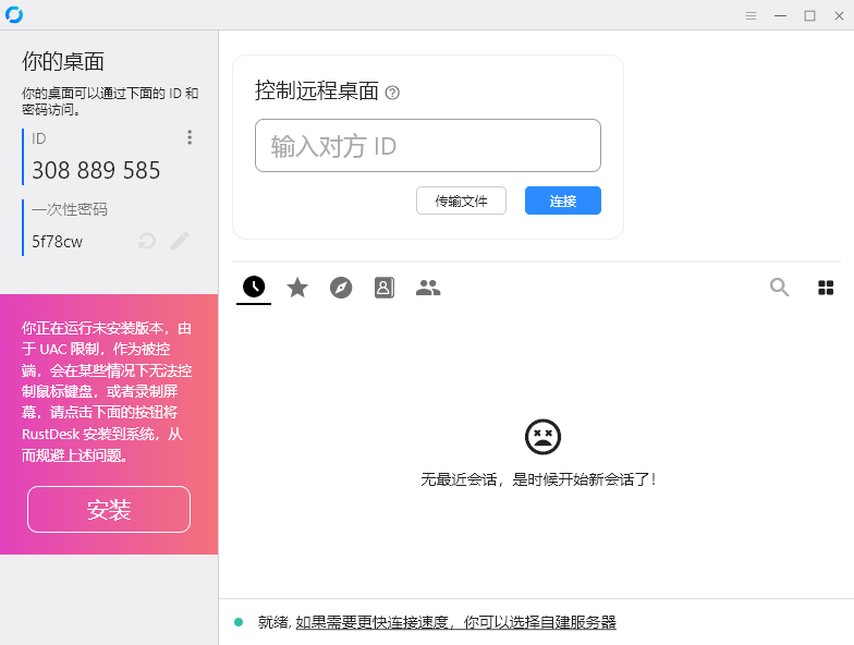 RustDesk1.2.7