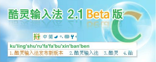 酷灵输入法v2.1.1129.7817