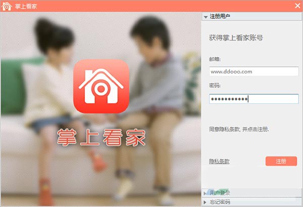 掌上看家观看端32位5.1.8.1227