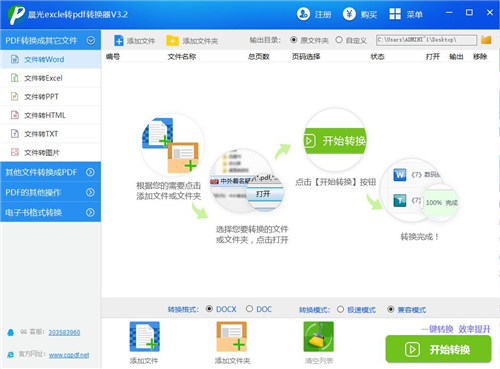 晨光Excel转换成pdf转换器v3.2