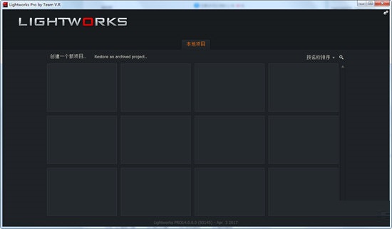 Lightworks免费版