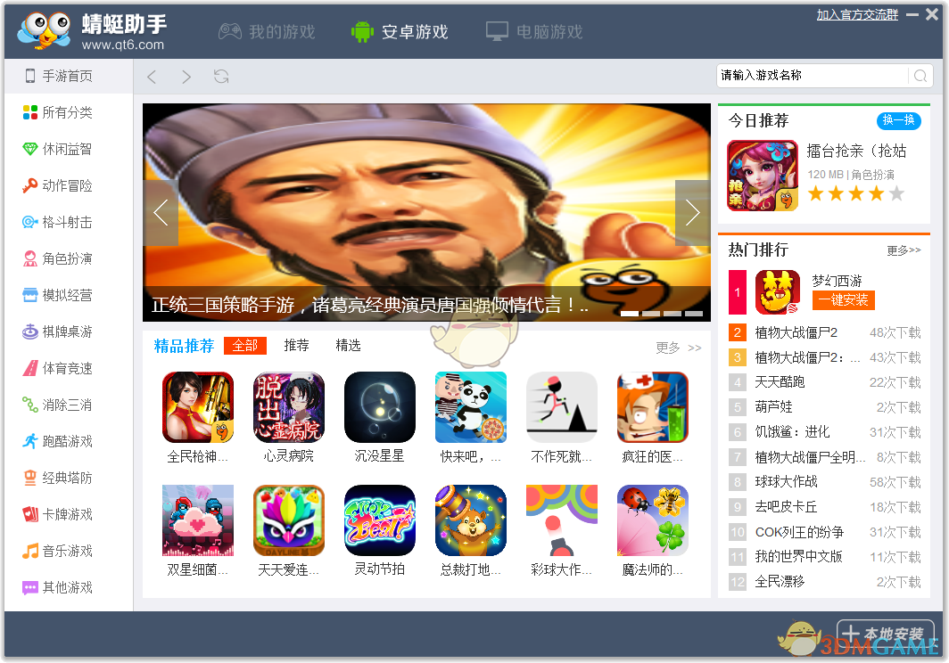 蜻蜓助手3.0.3