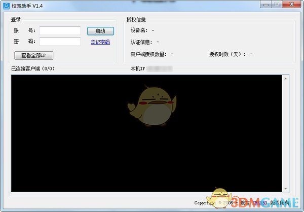 校园助手v1.4