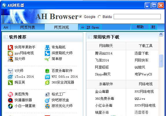 AH浏览器v4.29