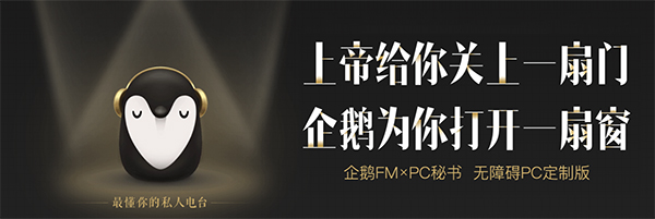 企鹅FM电台电脑版v1.8.1.0