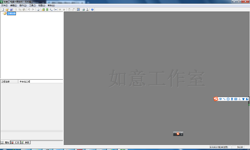 建筑工程量计算软件v2016