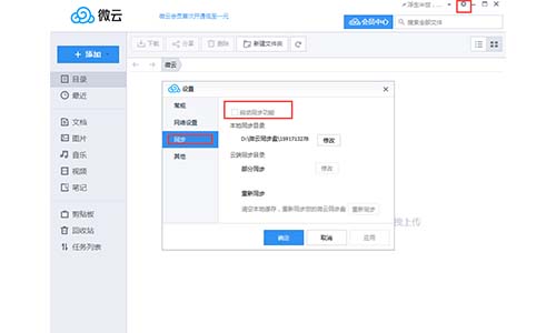 微云v5.2.1282