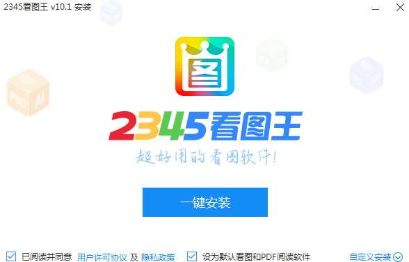 2345看图王64位11.3.0.10162