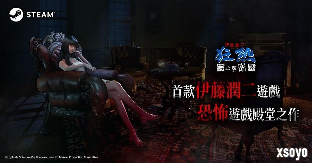 《伊藤润二狂热:无止的囹圄》预告 试玩版已上架