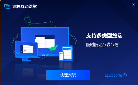 远程互动课堂2.0.11.16619