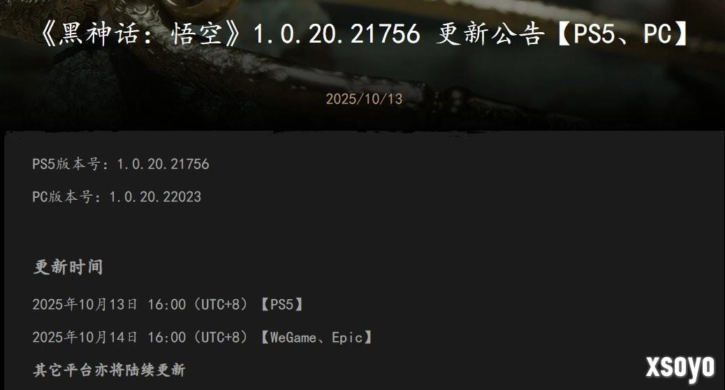 Steam版不在其中！《黑神话：悟空》PC端更新上线