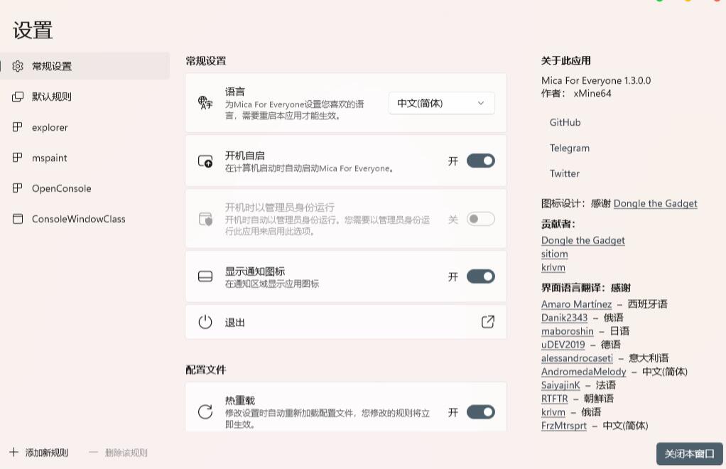 MicaForEveryonev1.3.1.2
