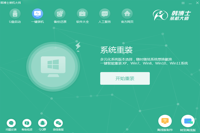 韩博士装机大师装机版12.8.49.2430