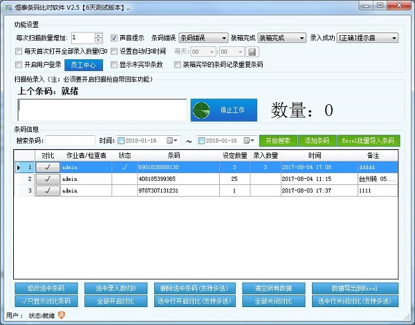 《恒泰条码比对软件》最新版