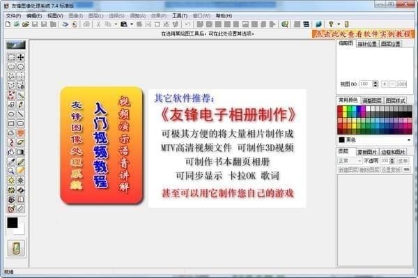 《友锋图像处理系统》中文版