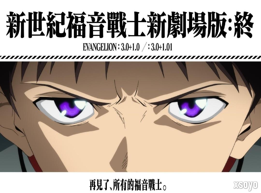 《EVA新剧场版：终》国内确认引进！上映档期待定