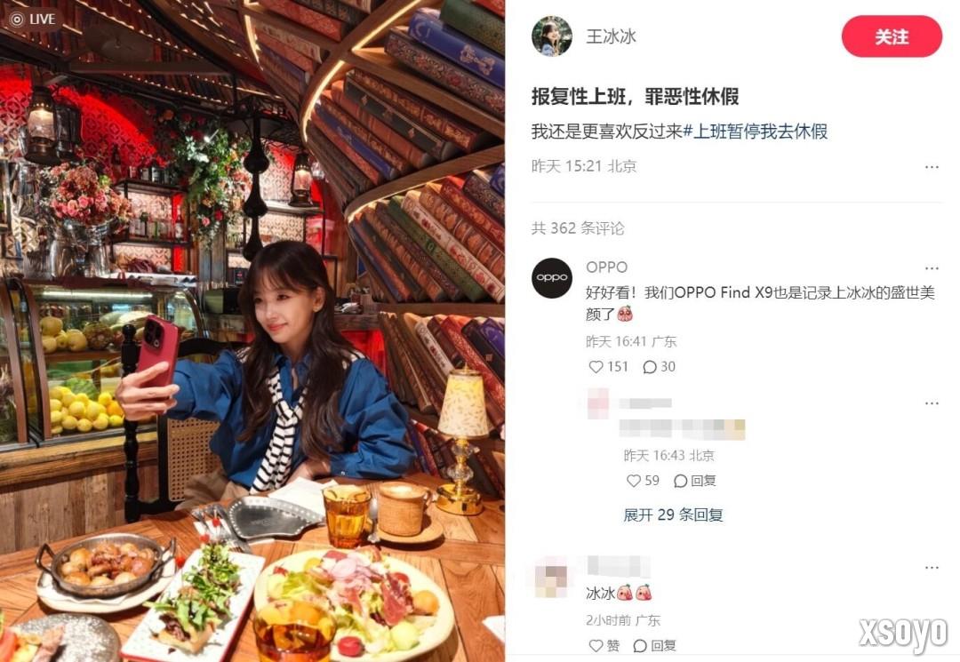 王冰冰用OPPO Find X9自拍：网友称赞好美丽啊