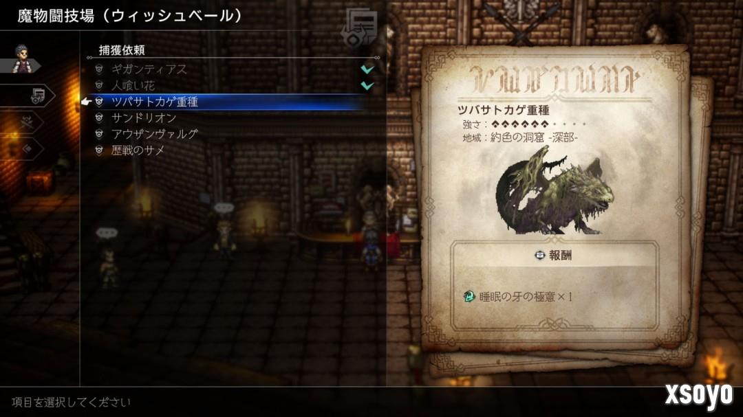 《歧路旅人0》新情报公开 游戏角色以及设施等