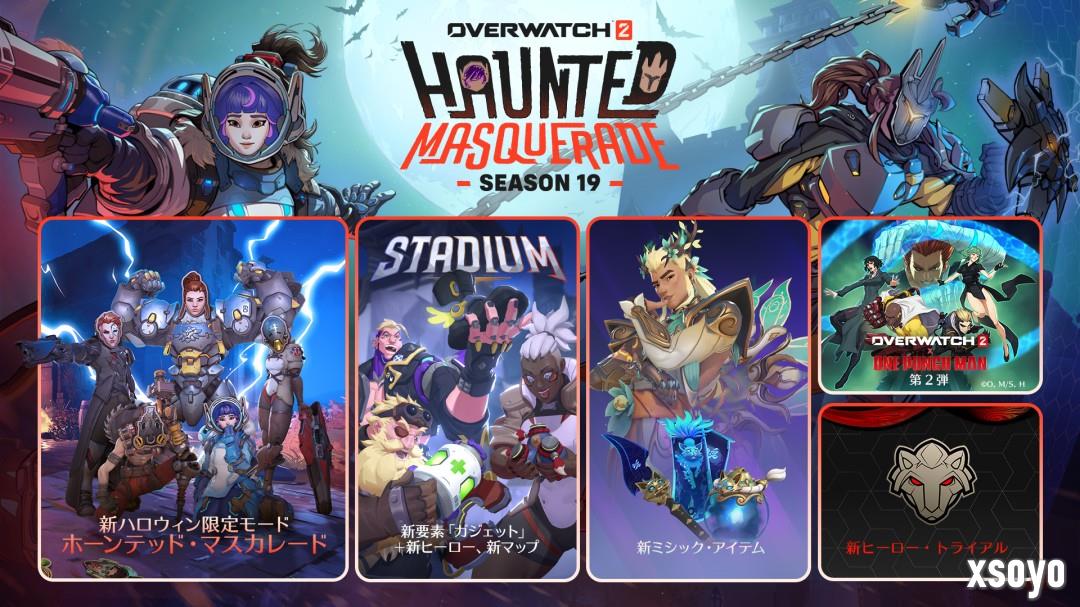 《守望先锋2》第19赛季开启 多项新玩法以及调整