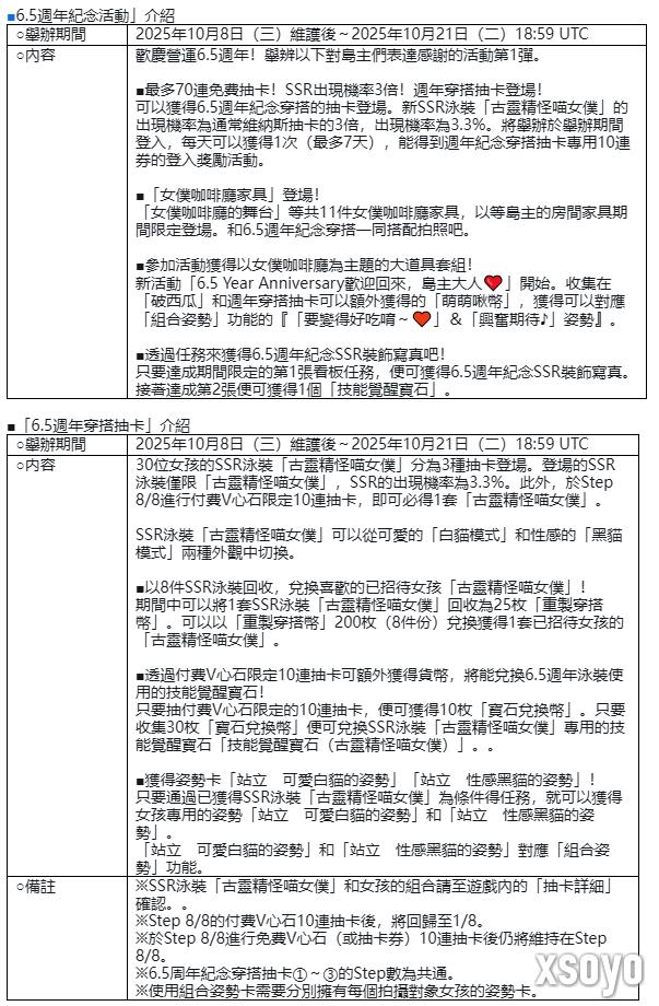 《死或生：沙滩排球维纳斯假期》庆祝6.5周年；纪念穿搭抽卡最多免费70抽