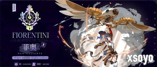 辉烬菲奥怎么样 菲奥角色介绍一览