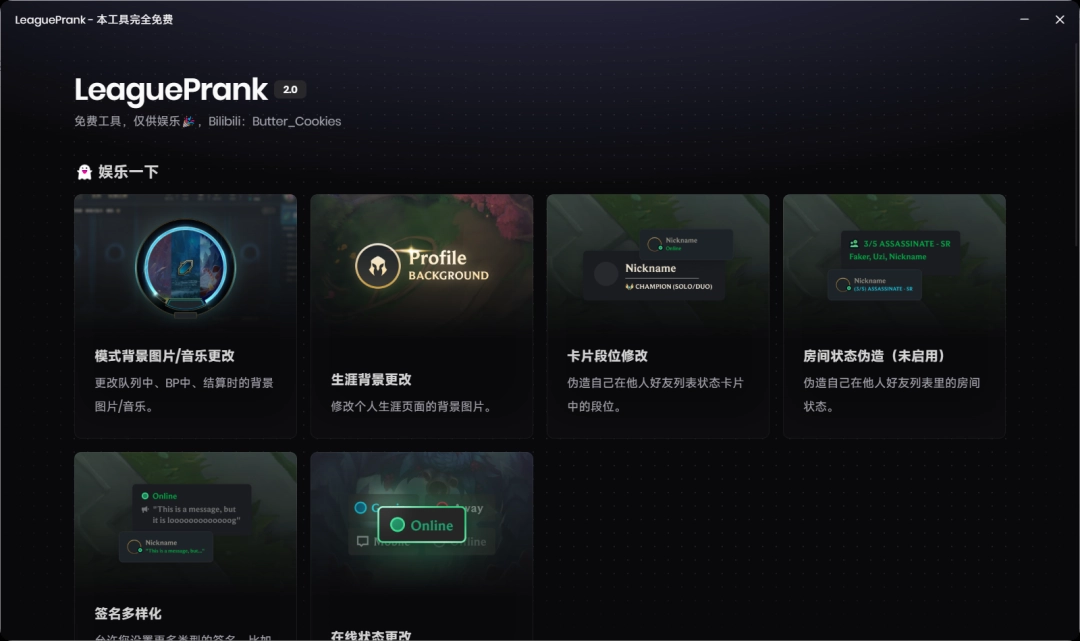 LeaguePrank最新版