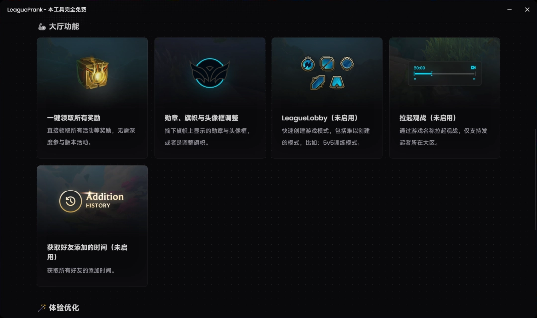LeaguePrank最新版