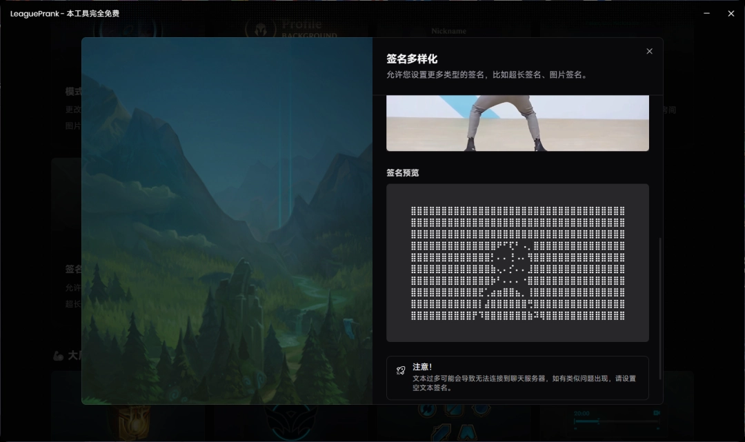 LeaguePrank最新版