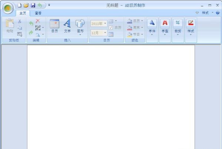 AE日历制作v1.2.8.0