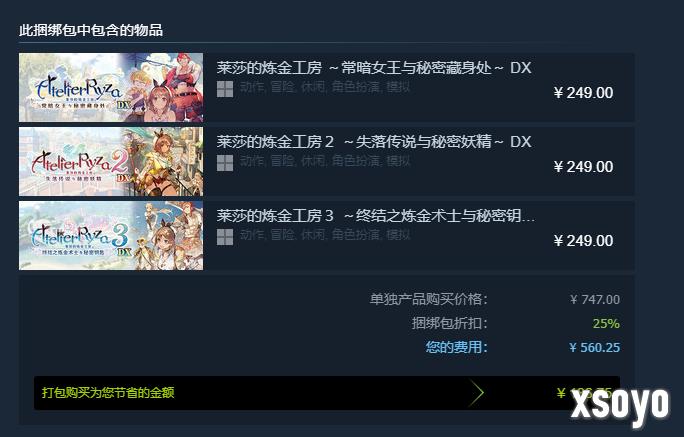《莱莎的炼金工房》三部曲DX版预售开启！没有D加密