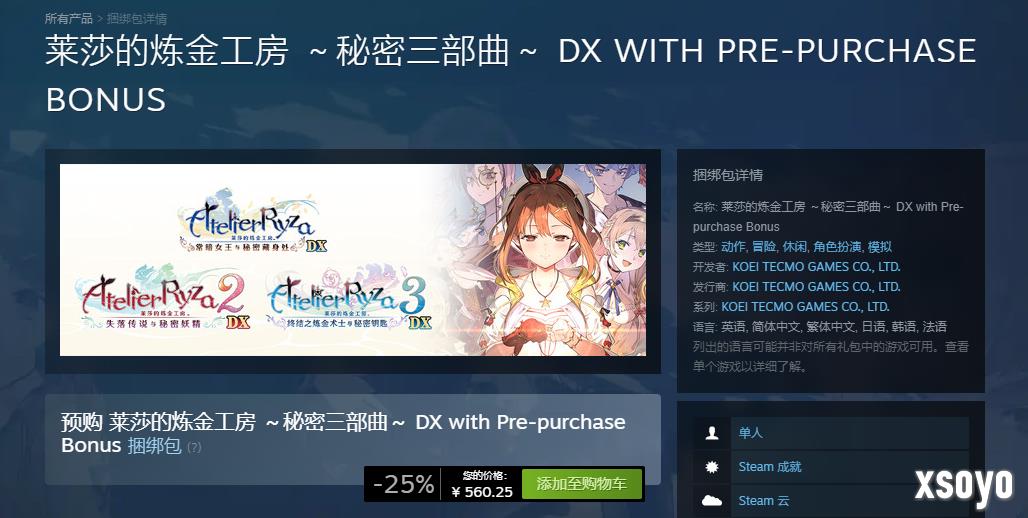 《莱莎的炼金工房》三部曲DX版预售开启！没有D加密