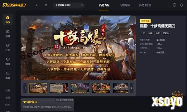 以戳中心巴的节奏赢天下,996传奇盒子“十梦高爆无限刀”装备满格