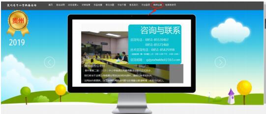 贵州省中小学微课活动平台v202107