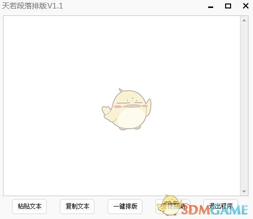 天若段落排版助手