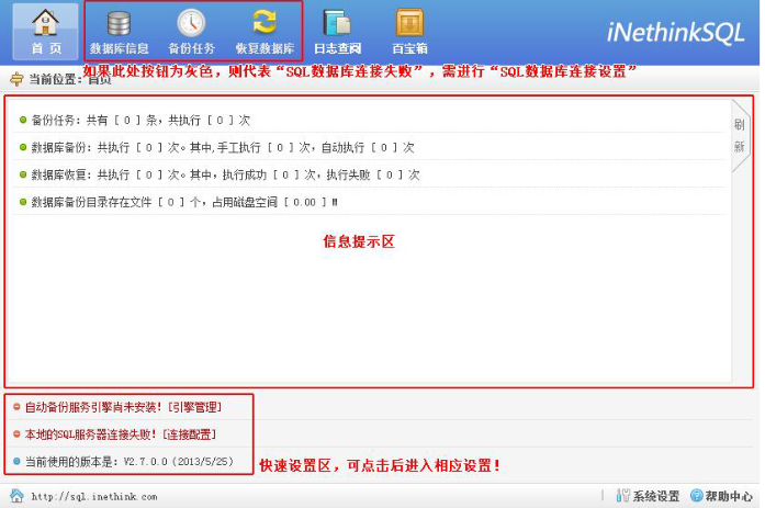 SQL数据库备份恢复助手