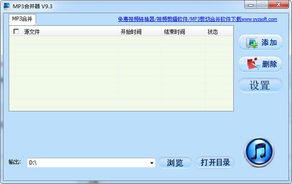 MP3合并器v2022.1