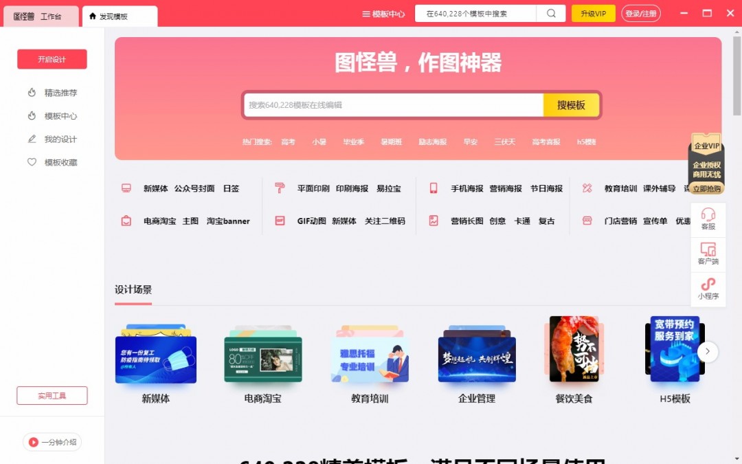 图怪兽Mac版