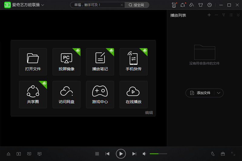 爱奇艺万能播放器7.1.0.5759