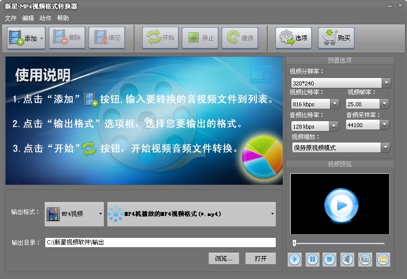 新星MP4视频格式转换器v10.5.5.0