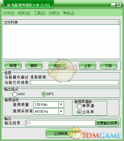 电影原声提取大师 5.90