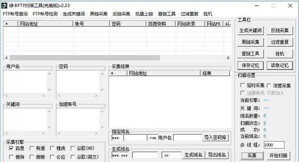 绿卡FTP扫描工具2.23