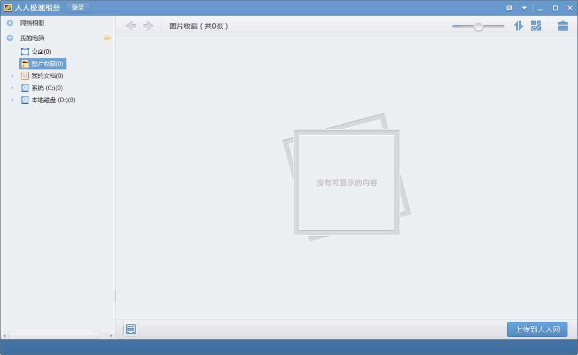 人人相册官方版v2.7