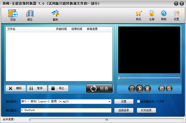 顶峰全能音频转换器v7.0.0