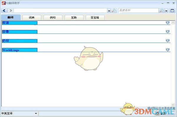 51翻译助手 2.2.8