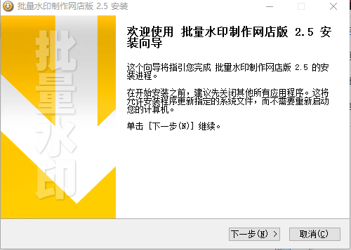 批量水印制作网店版64位2.5
